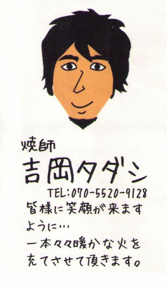炭火串焼き 笑来