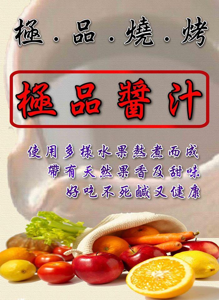冒煙の強 日式醬汁燒烤屋