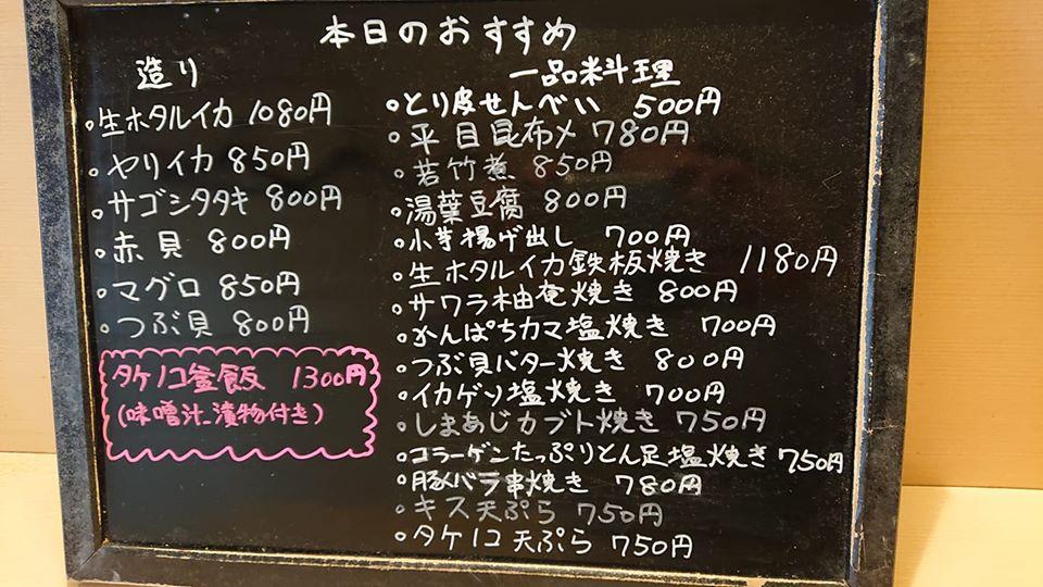 四季の味 はらぐち