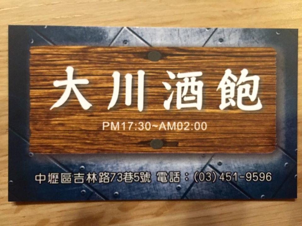 大川酒飽