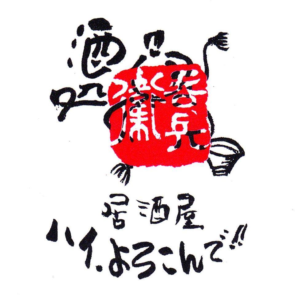 居酒屋呑兵衛