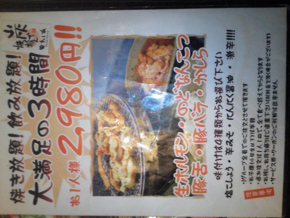 炭で焼くねん かしわ家