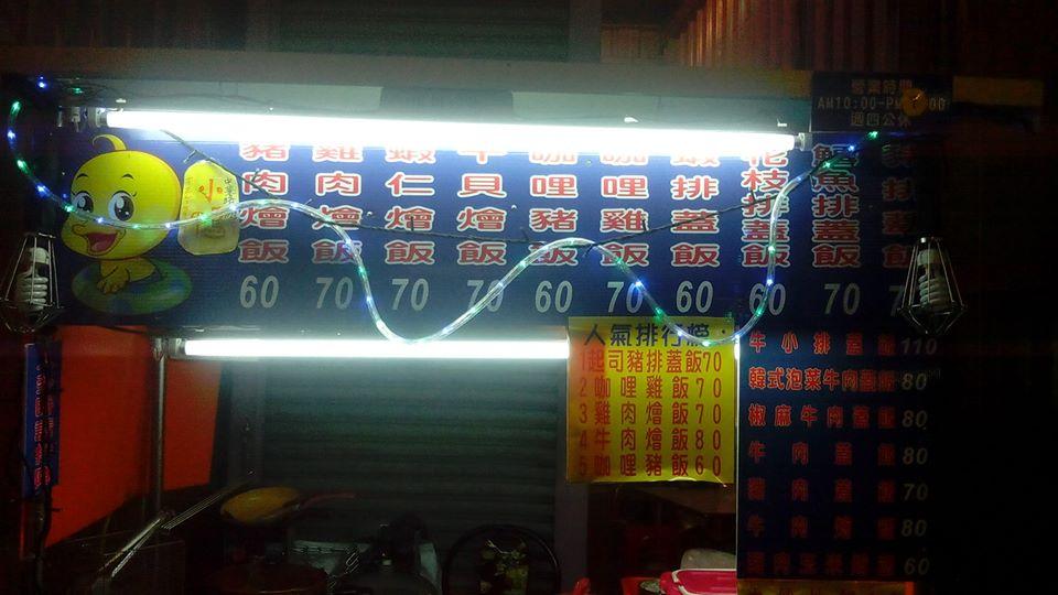 北斗小鴨 日式起司豬排蓋飯