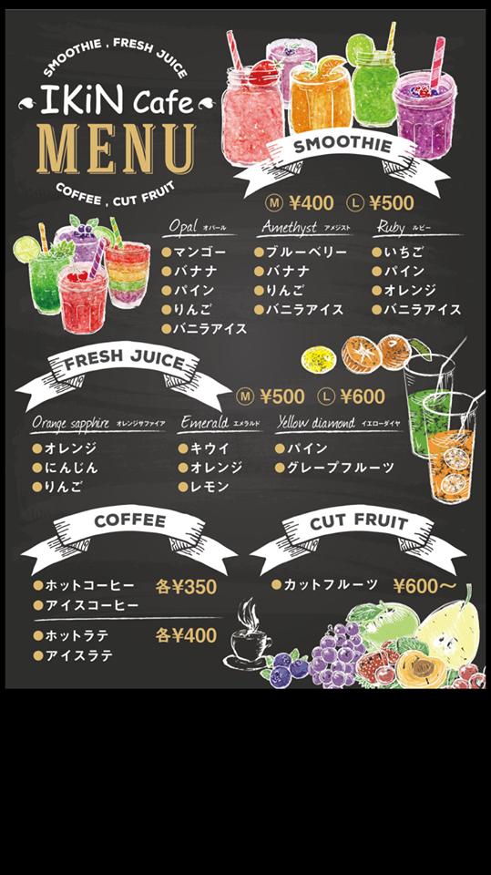 IKiN Cafe -アイキン カフェ-