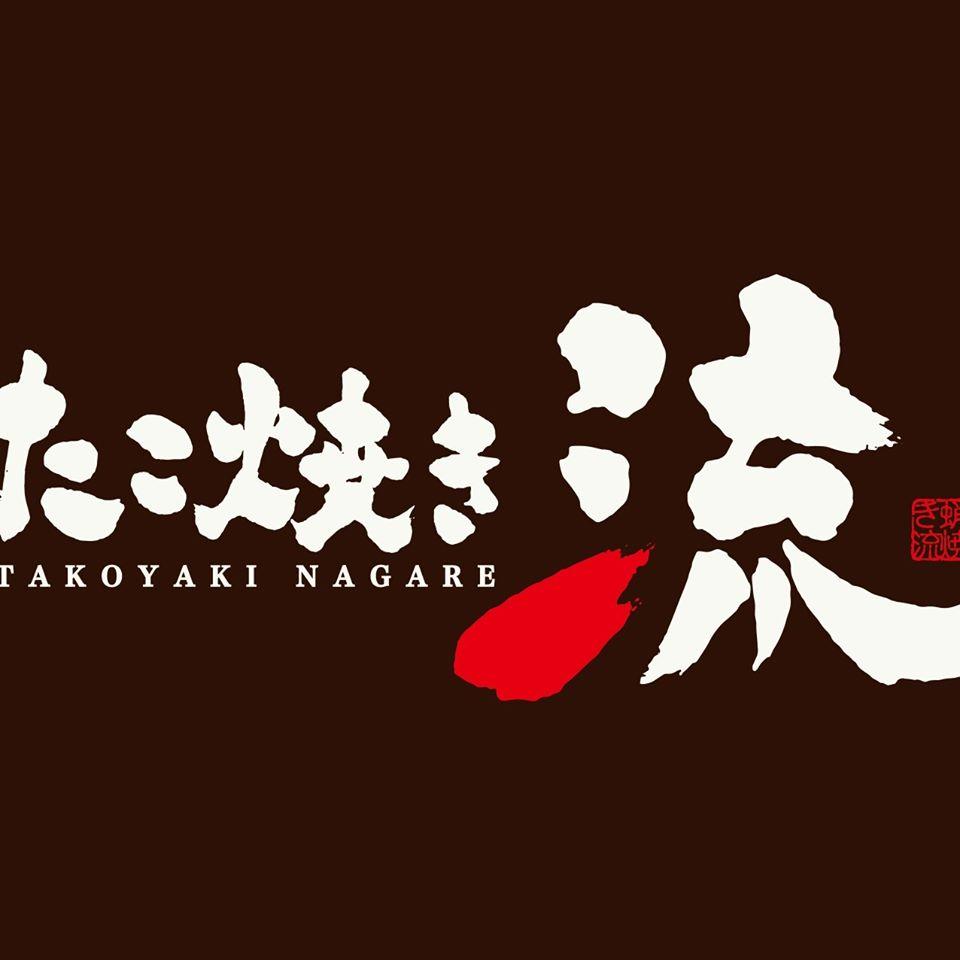 たこ焼き 流