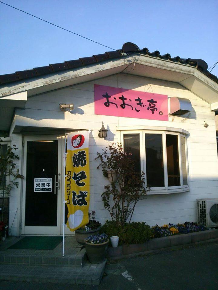 おおぎ亭。