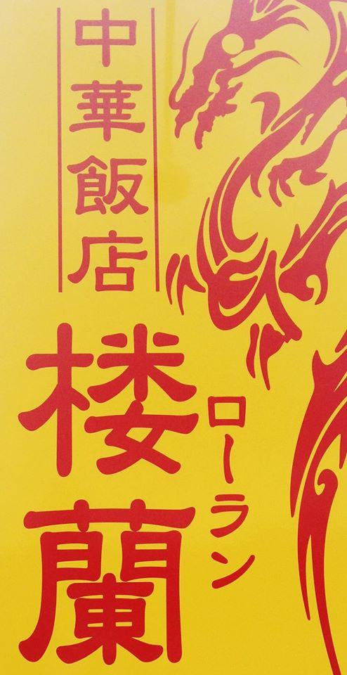 楼蘭