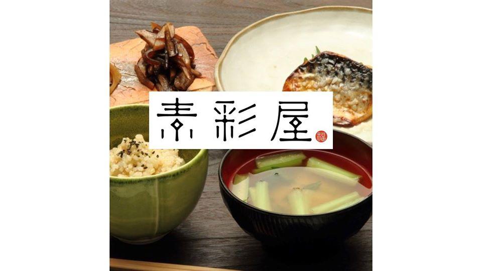 素彩屋