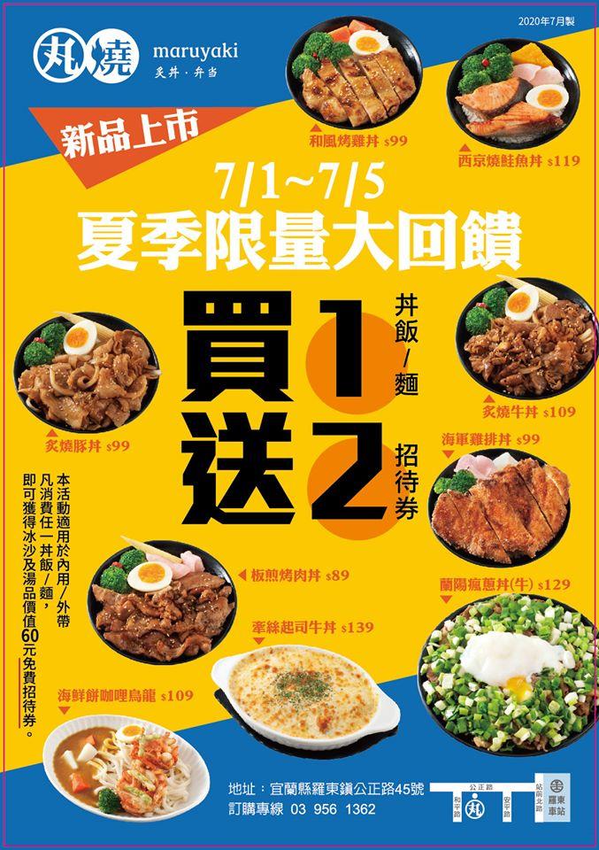 丸燒。炙丼咖哩弁当