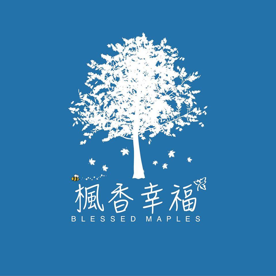 楓香幸福