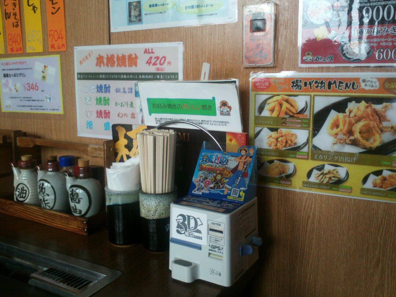 道とん堀茅ヶ崎店