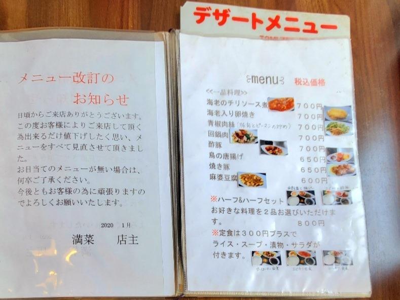 満菜