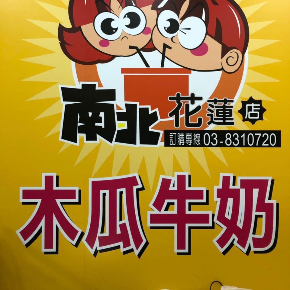 南北木瓜牛奶-花蓮店 Hualien City
