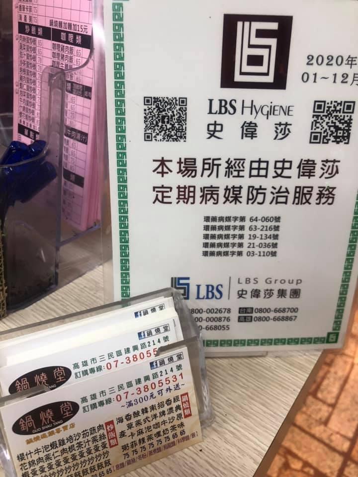 鍋燒堂-建興店