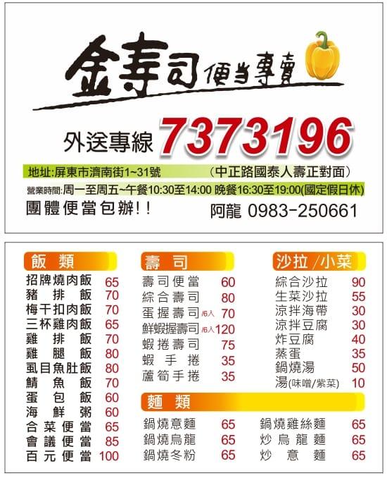 金壽司便當