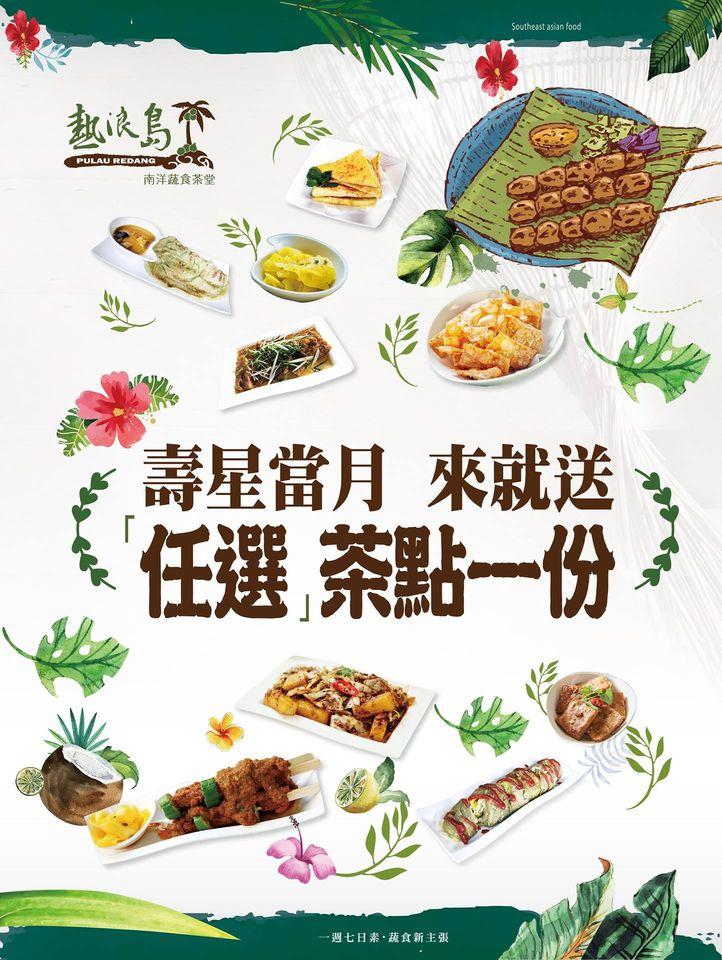 熱浪島南洋蔬食茶堂-斗六店