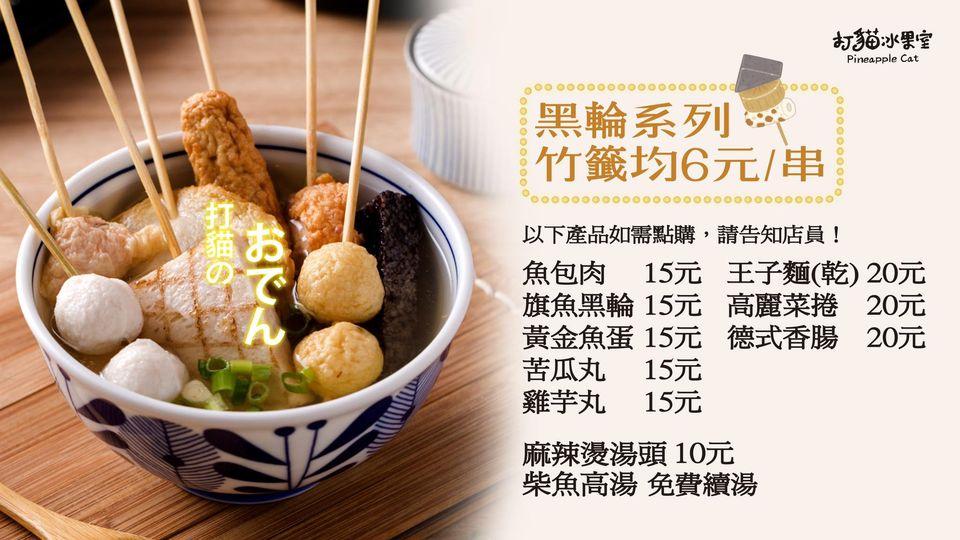 打貓冰果室