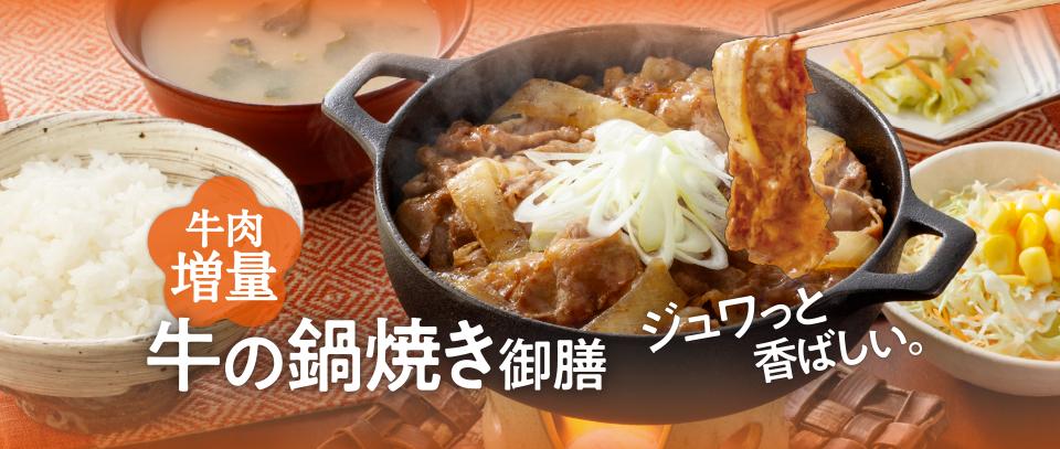 吉野家