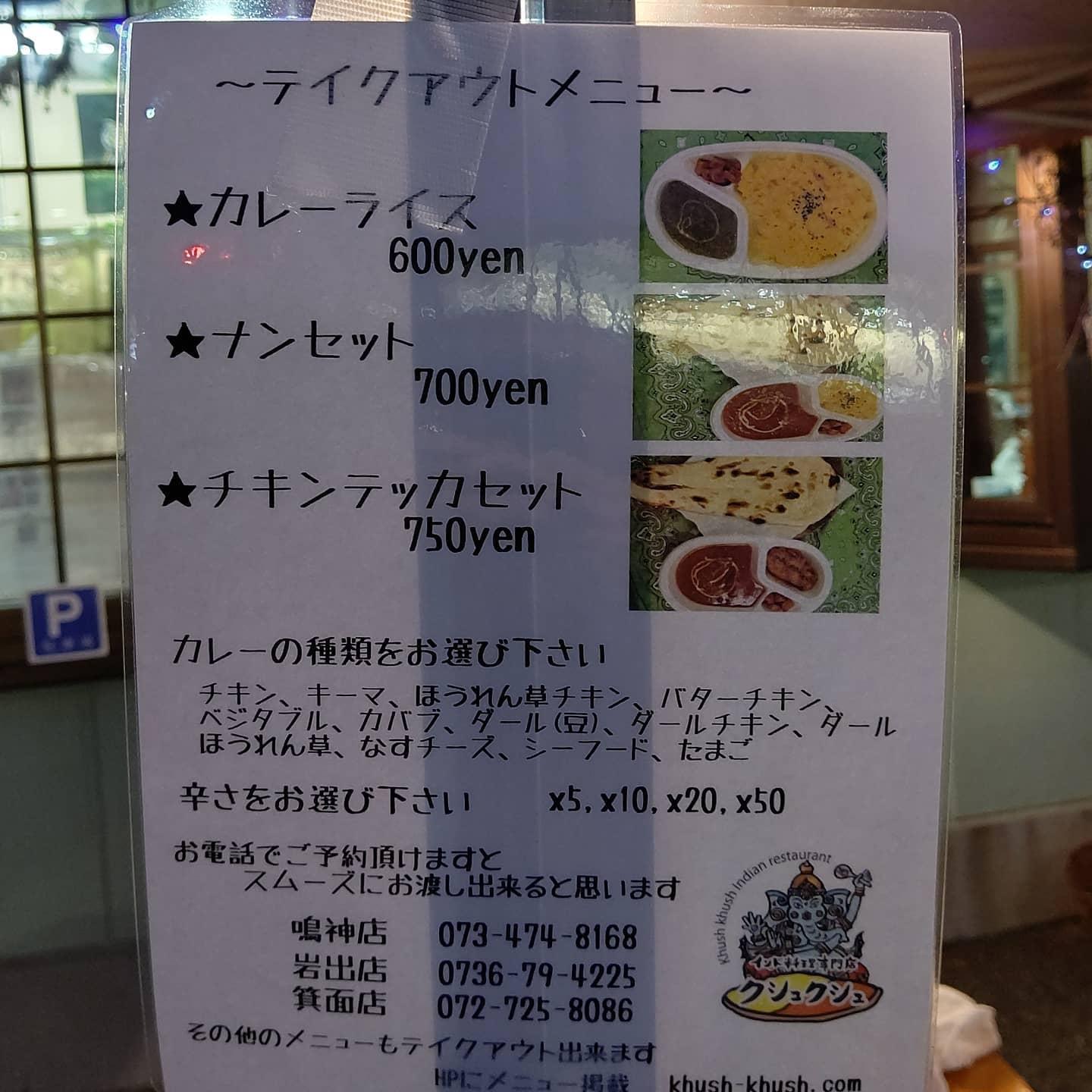 クシュクシュ岩出店