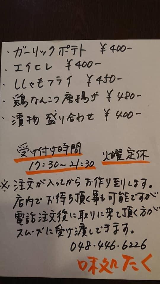 味処たく