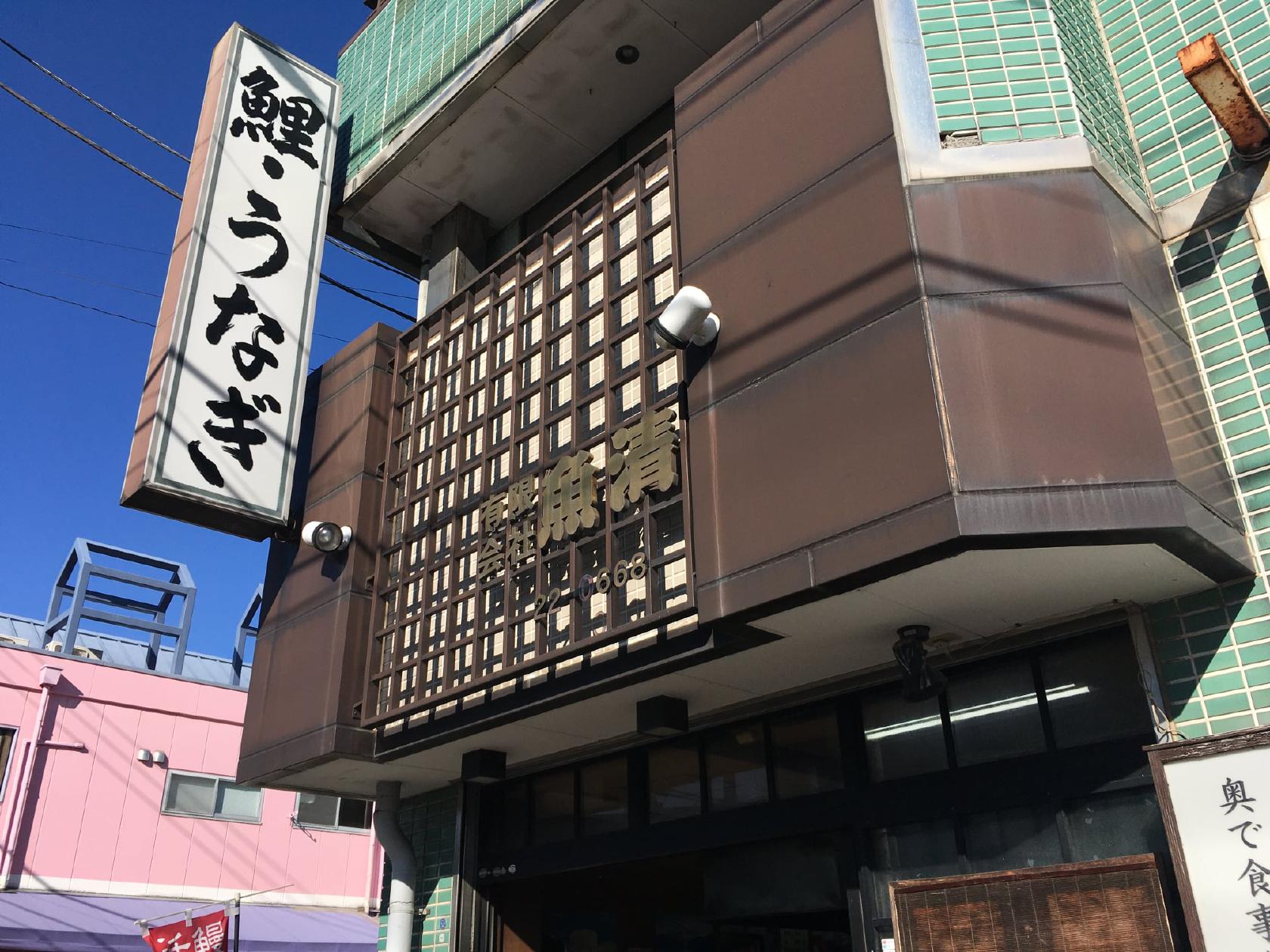魚清