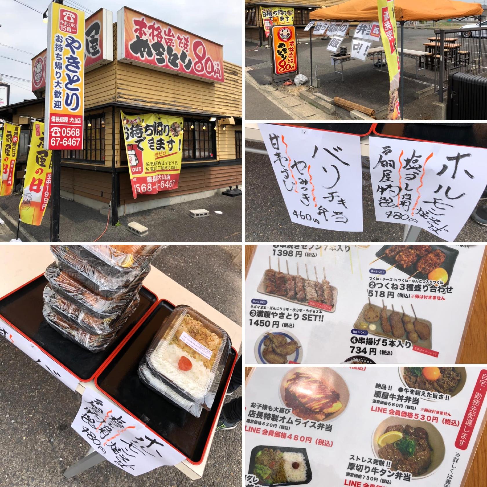 総本家扇屋犬山店