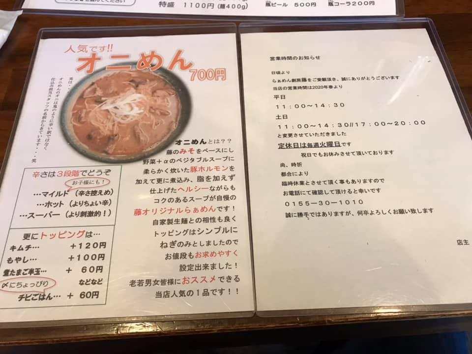 Ramen Sobo Fuji