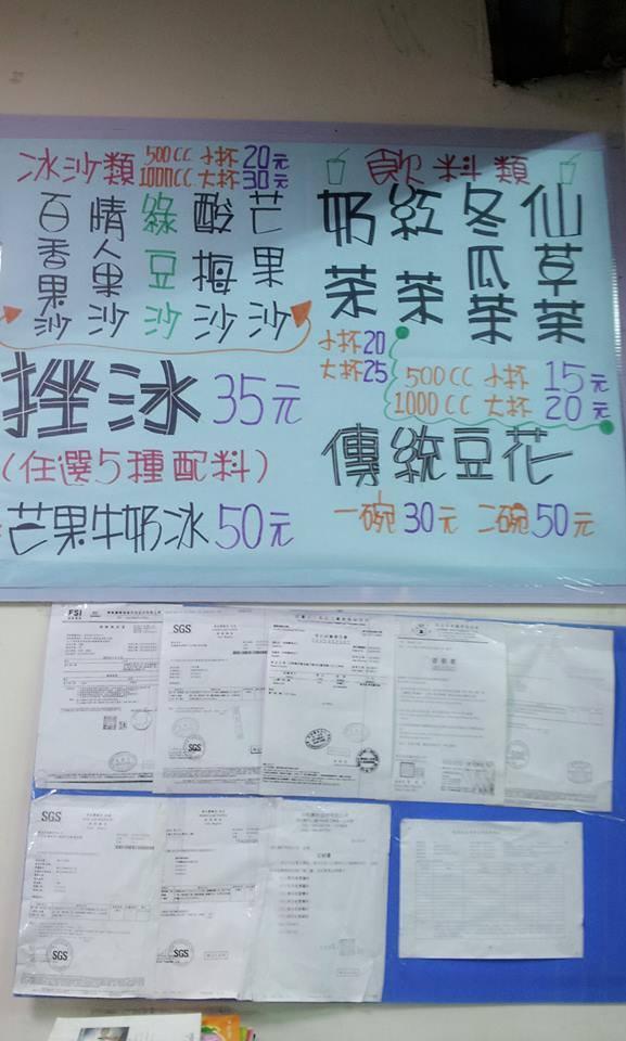 105休息站 黑糖剉冰