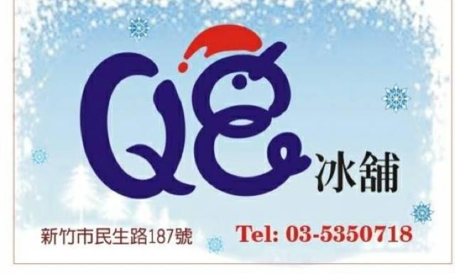 ＊Q8 冰鋪　＊