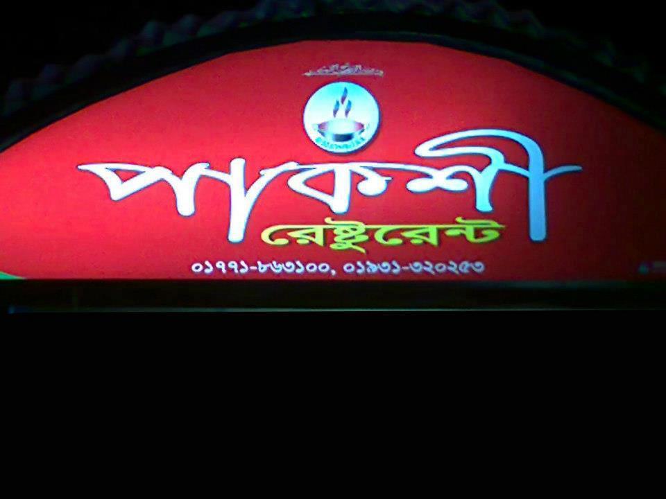 Pakshi