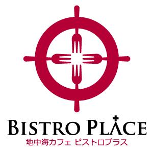 地中海カフェ　ビストロプラス