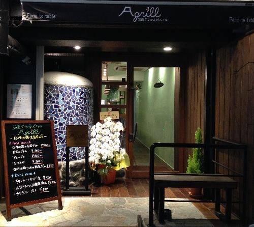 Agrill参宮橋店