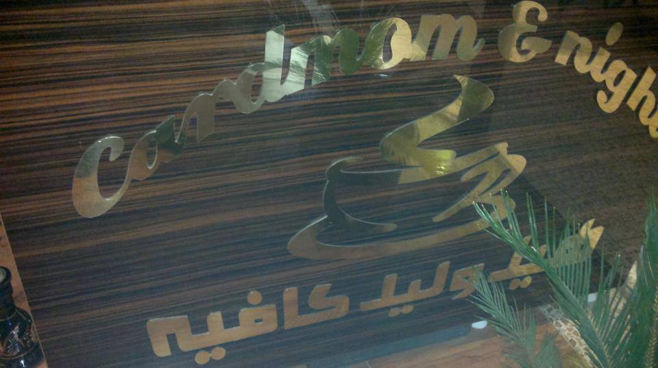 هيل و ليل كافية