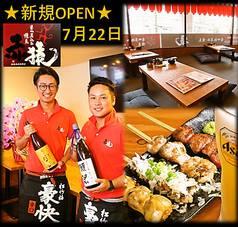 赤猿 西川口店