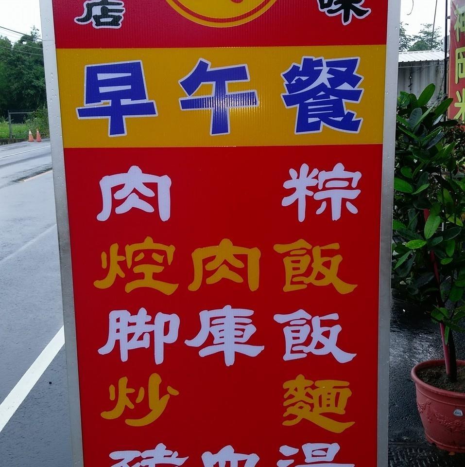 神岡 林家肉粽 早午餐