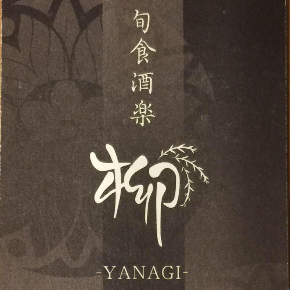 旬食酒 楽柳