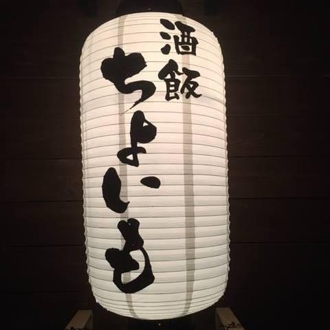 ちょいも