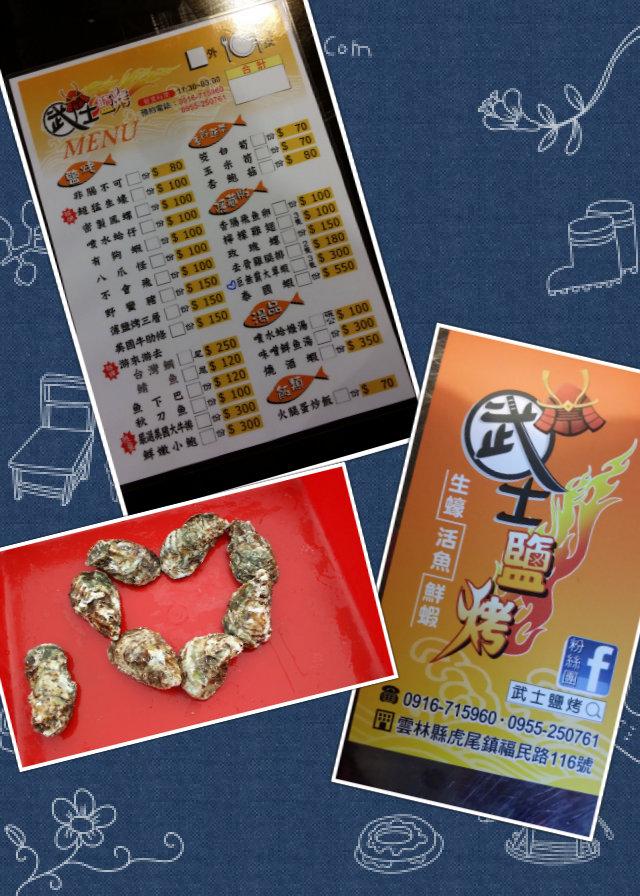 武士鹽烤【創始店】虎尾