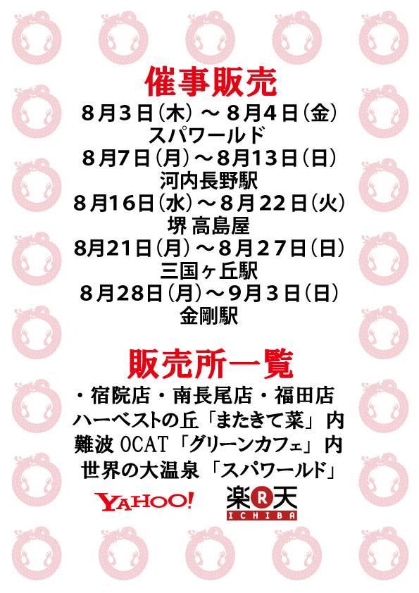 龍華山フードサービス