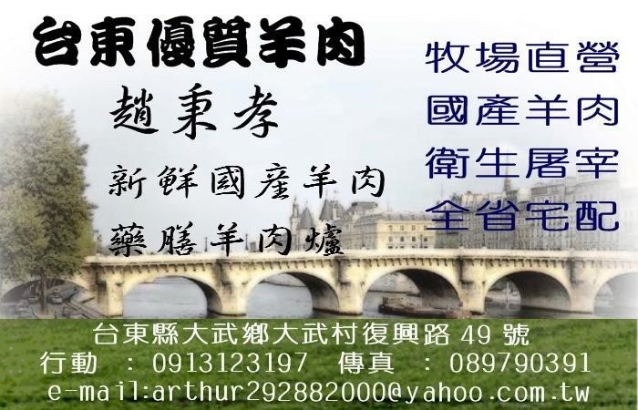 台東優質羊肉(外帶)