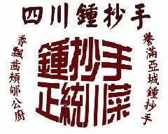 Little Szechuan