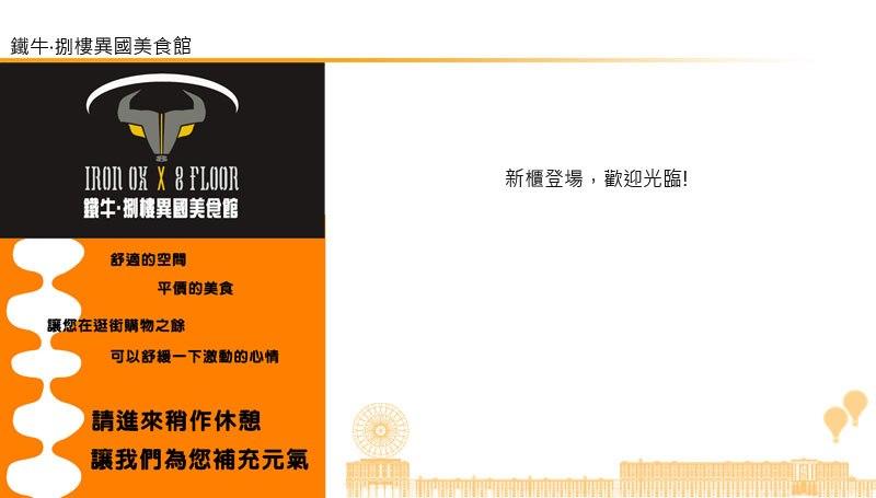 鐵牛異國料理