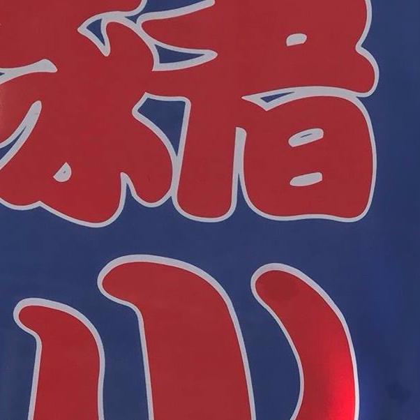 豬小弟關東煮