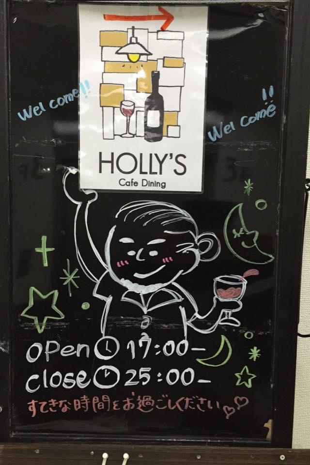 CAFE DINING HOLLY＇S
