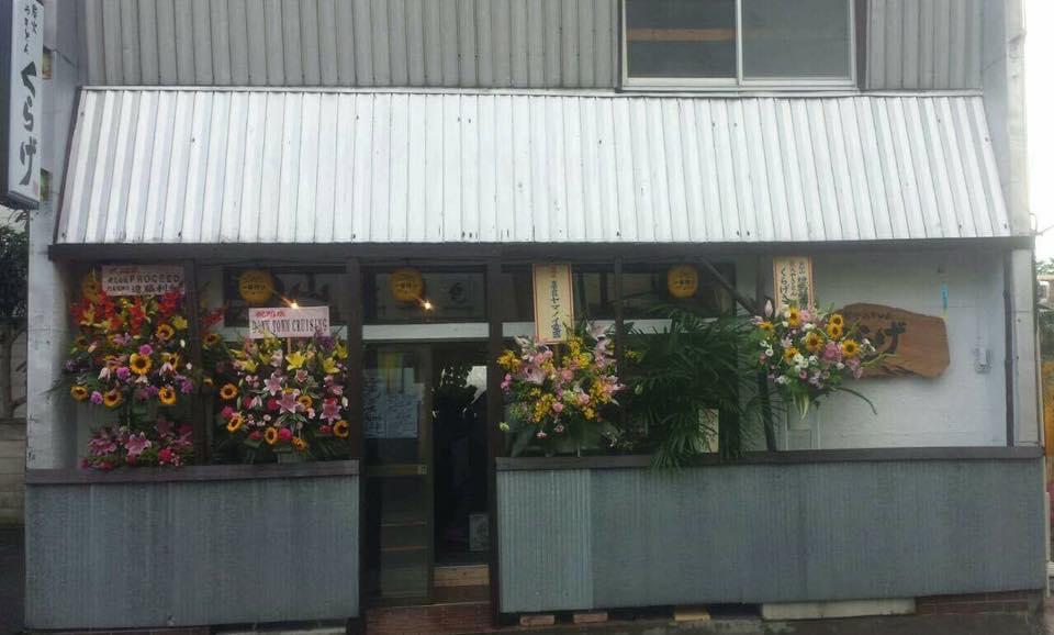 ＫＵＲＡＧＥ　-Takeout & Dining Bar-