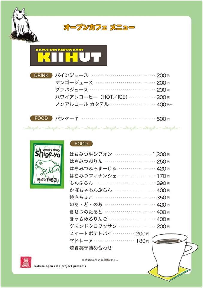 紫川リバーサイドフェスタ秋　小倉Open Café Month