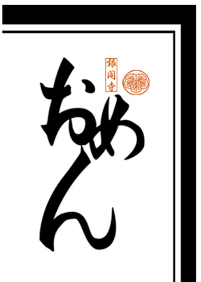 おめん 高台寺店