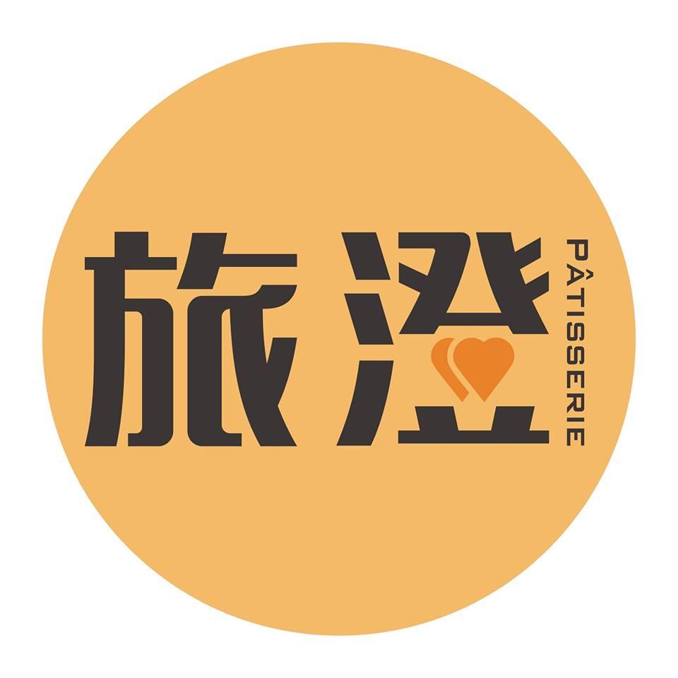 旅澄pâtisserie
