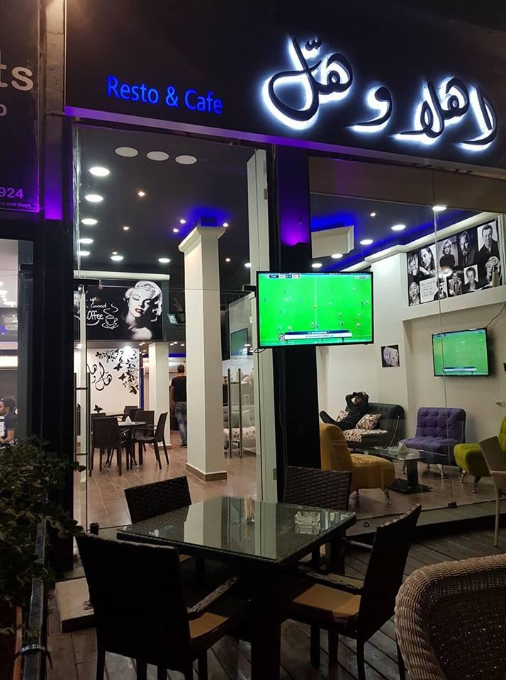أهلا وهل