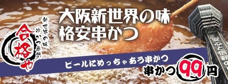 合格や